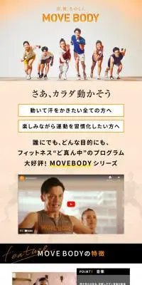 MOVE BODYのLPデザイン（イベント・キャンペーン・体験／オレンジ系／かっこいい系）PC版