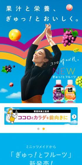 MinuteMaid LP design (Water and Soft Drinks / Multi-color type / Simple) Mobile version
