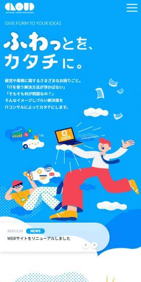 クラウド株式会社のLPデザイン(デザイン・アプリ・システム/ブルー系/マンガ・イラスト系)スマホ版