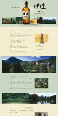 ニッカ 伊達のLPデザイン（その他のお酒／グリーン系／シンプル系）PC版