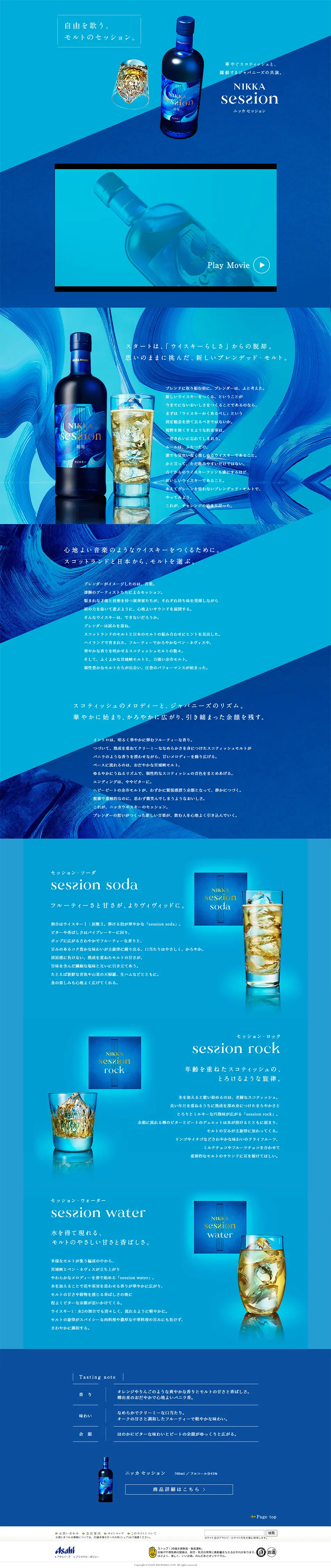 Nikka Session LP design (Other alcoholic drinks / Shades of blue / Simple) PC version