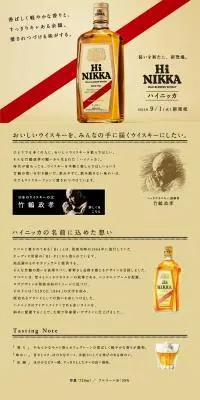 ハイニッカのLPデザイン（その他のお酒／ベージュ系／シンプル系）PC版