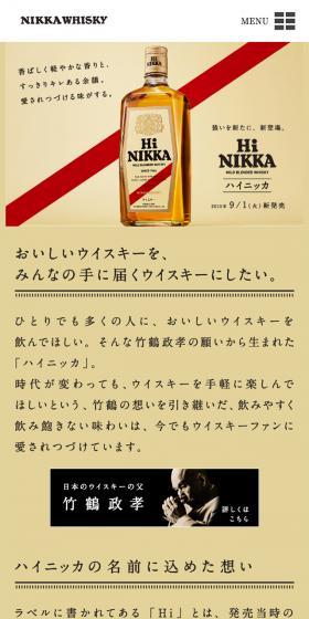 ハイニッカのLPデザイン（その他のお酒／ベージュ系／シンプル系）スマホ版