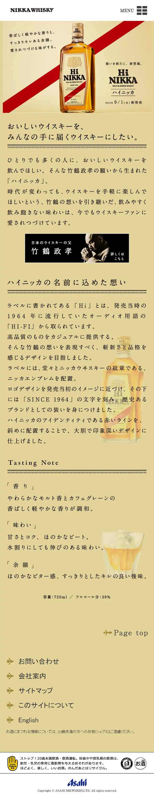 HiNIKKA LP design (Other alcoholic drinks / Beige tones / Simple) Mobile version