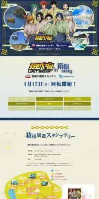 箱根小涌園ユネッサン×弱虫ペダルのLPデザイン（イベント・キャンペーン・ギフト／ベージュ系／マンガ・イラスト系）PC版