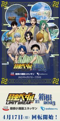 Hakone Kowakien Yunessun x Yowamushi Pedal