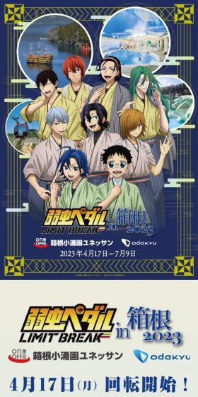Hakone Kowakien Yunessun x Yowamushi Pedal LP design (Events, Campaigns, Gifts / Beige tones / Manga) Mobile version