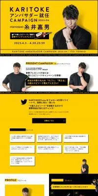 KARITOKEのLPデザイン（腕時計／イエロー系／シンプル系）PC版