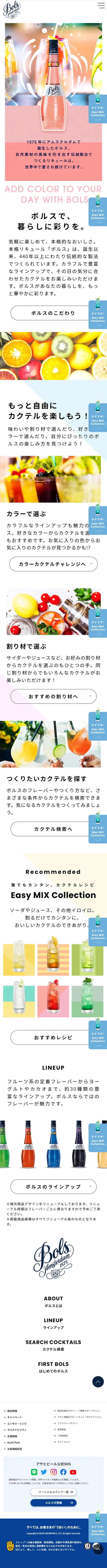リキュール　ボルスのLPデザイン（その他のお酒／ピンク系／かわいい系）スマホ版
