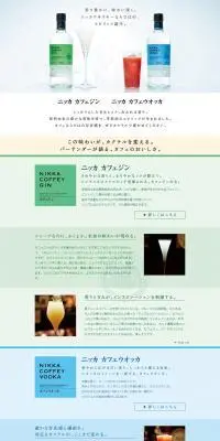 ニッカ カフェジン カフェウオッカのLPデザイン（その他のお酒／ホワイト系／シンプル系）PC版