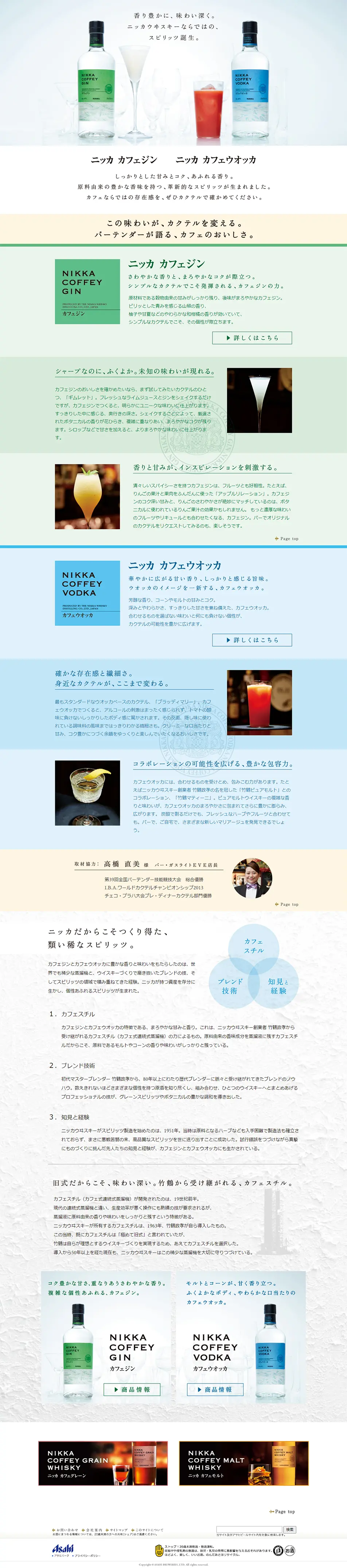 ニッカ カフェジン カフェウオッカのLPデザイン（その他のお酒／ホワイト系／シンプル系）PC版
