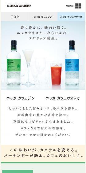 ニッカ カフェジン カフェウオッカのLPデザイン（その他のお酒／ホワイト系／シンプル系）スマホ版