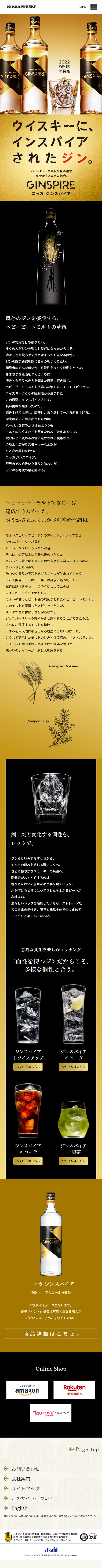 Nikka GinSpire LP design (Other alcoholic drinks / Gold tones / Simple) Mobile version