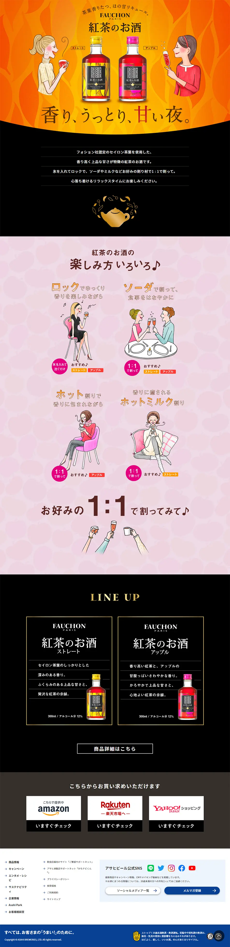 フォション紅茶のお酒のLPデザイン（その他のお酒／オレンジ系／信頼・安心系）PC版