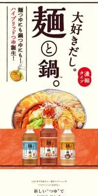 大好きだし。麺と鍋。のLPデザイン（調味料・甘味料・ダシ・スープ／オレンジ系／和風系）スマホ版