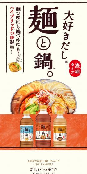 I love dashi. Noodles and hot pot. LP design (Seasonings, Sweeteners, Broth, Soup / Orange tones / Japanese style) Mobile version