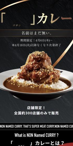 Nanashi Curry LP design (Events, Campaigns, Gifts / Black-colored / Refined style) Mobile version