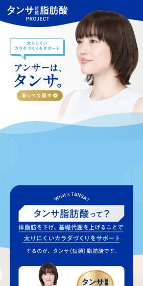 Tansa Fatty Acid Project LP design (Health foods, health drinks, and supplements / Shades of blue / Simple) Mobile version