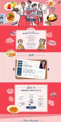 よだれ不可避！魅惑の飯テロ診断のLPデザイン（イベント・キャンペーン・体験／レッド系／かわいい系）PC版