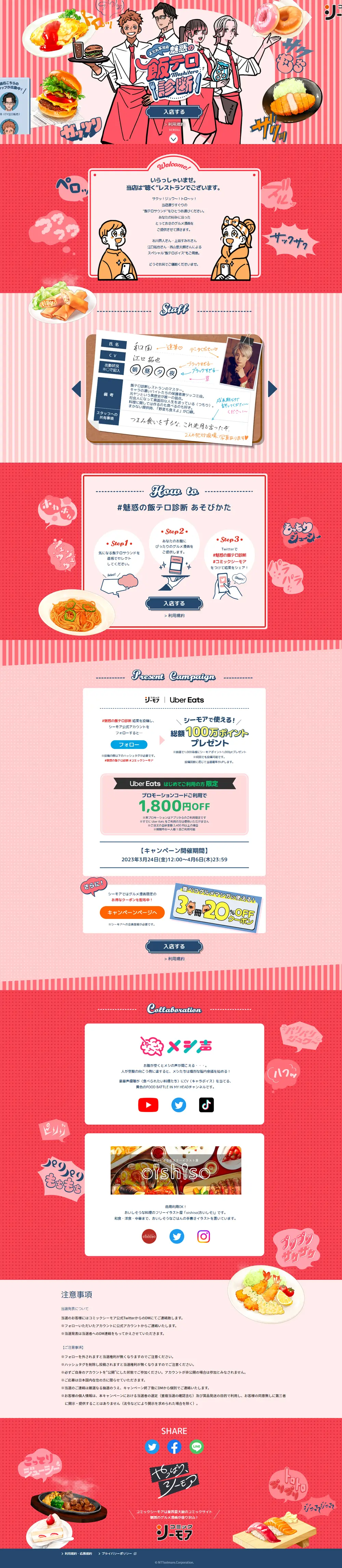 よだれ不可避！魅惑の飯テロ診断のLPデザイン（イベント・キャンペーン・体験／レッド系／かわいい系）PC版