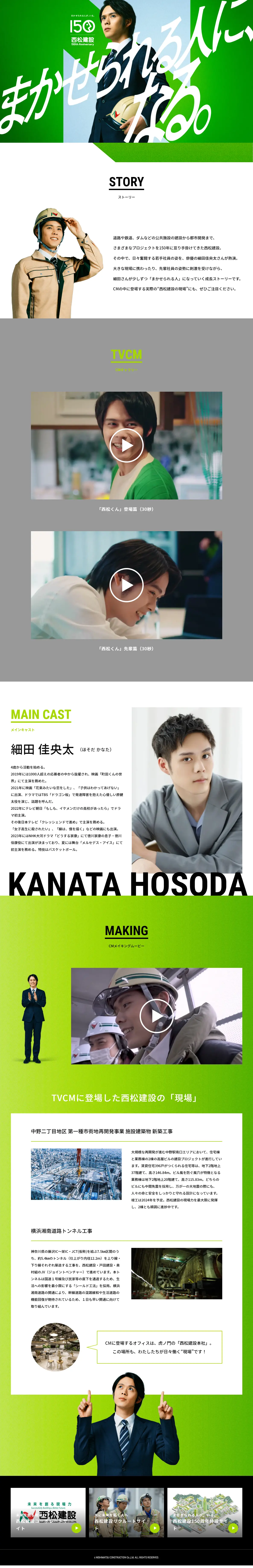 Nishimatsu Kensetsu LP design (Businesses, companies, stores / Green tones / Cool style) PC version