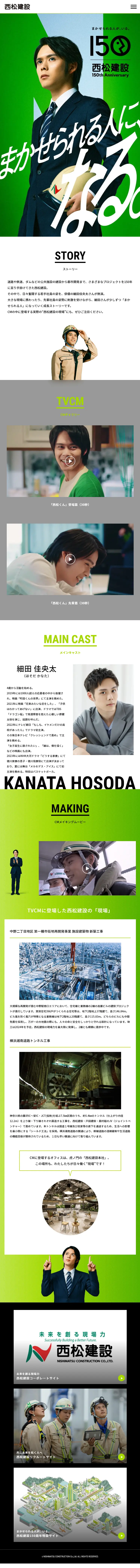 Nishimatsu Kensetsu LP design (Businesses, companies, stores / Green tones / Cool style) Mobile version