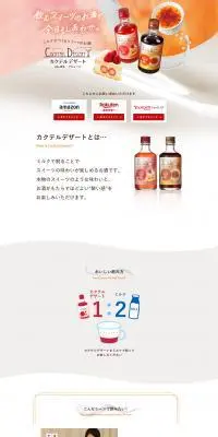 カクテルデザートのLPデザイン（その他のお酒／ホワイト系／かわいい系）PC版