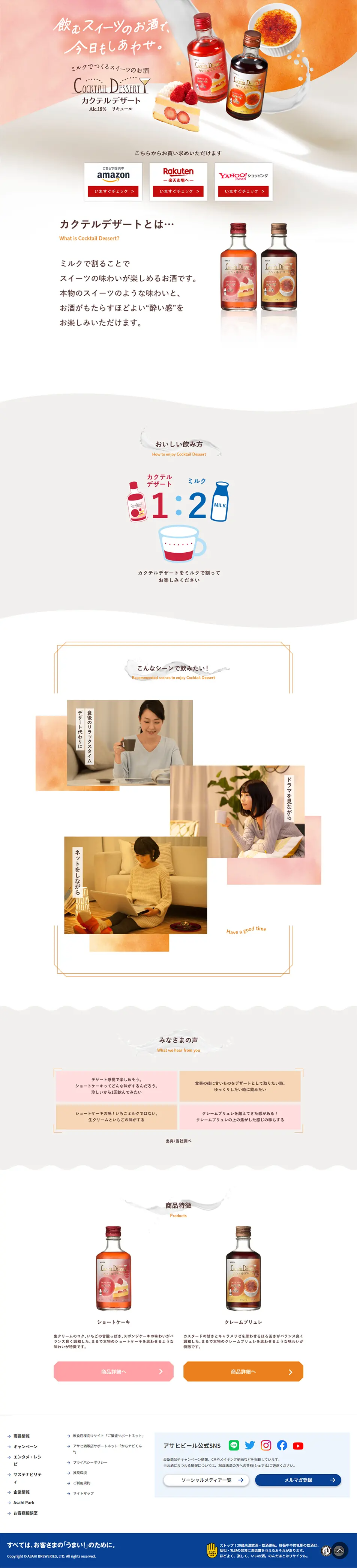 Cocktail Dessert LP design (Other alcoholic drinks / White-based / Cute style) PC version