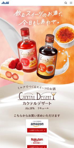 Cocktail Dessert LP design (Other alcoholic drinks / White-based / Cute style) Mobile version