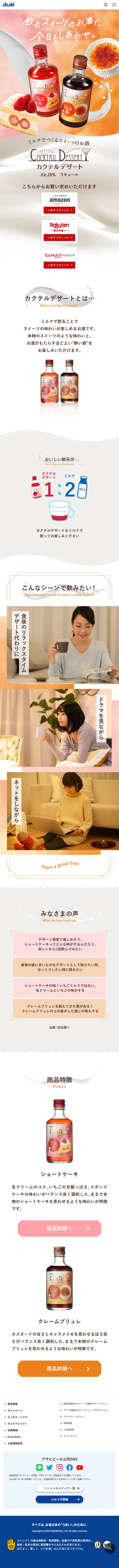 Cocktail Dessert LP design (Other alcoholic drinks / White-based / Cute style) Mobile version