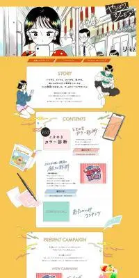 コミックシーモアプロジェクトサイトのLPデザイン（イベント・キャンペーン・体験／オレンジ系／かわいい系）PC版