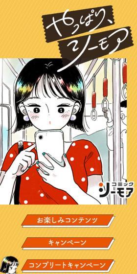 Comic C'moa Project Site LP design (Events, Campaigns, Experiences / Orange tones / Cute style) Mobile version