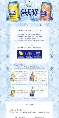 クリアクーラーのLPデザイン（その他のお酒／ブルー系／爽やか系）PC版