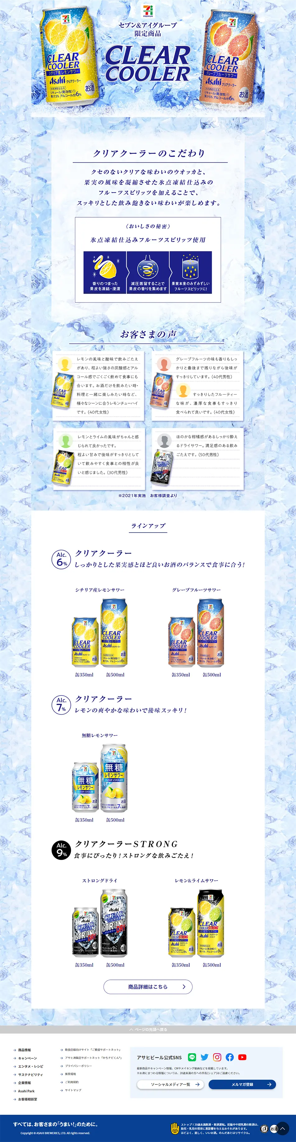 クリアクーラーのLPデザイン（その他のお酒／ブルー系／爽やか系）PC版