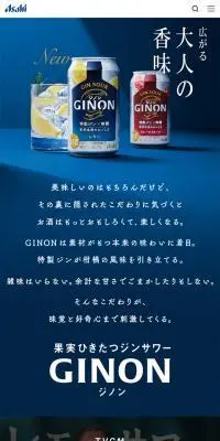 ジノンのLPデザイン（その他のお酒／ブルー系／シンプル系）スマホ版