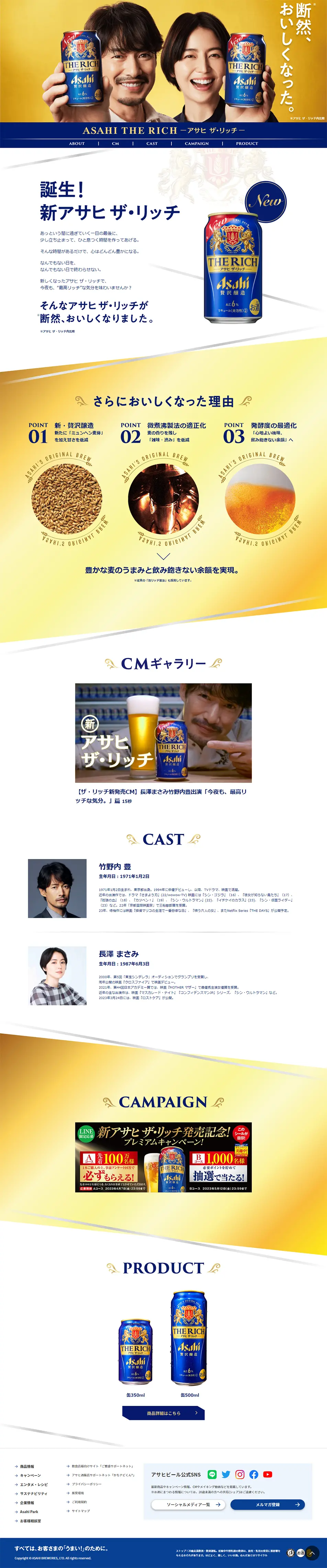 アサヒ ザ・リッチのLPデザイン（ビール・発泡酒／ゴールド系／シンプル系）PC版
