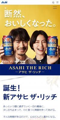 アサヒ ザ・リッチ