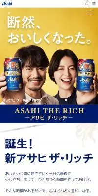 アサヒ ザ・リッチのLPデザイン（ビール・発泡酒／ゴールド系／シンプル系）スマホ版