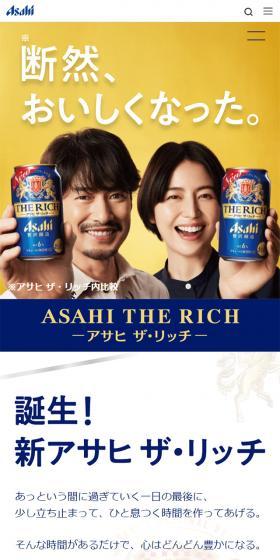 Asahi The Rich LP design (Beer and Happoshu / Gold tones / Simple) Mobile version
