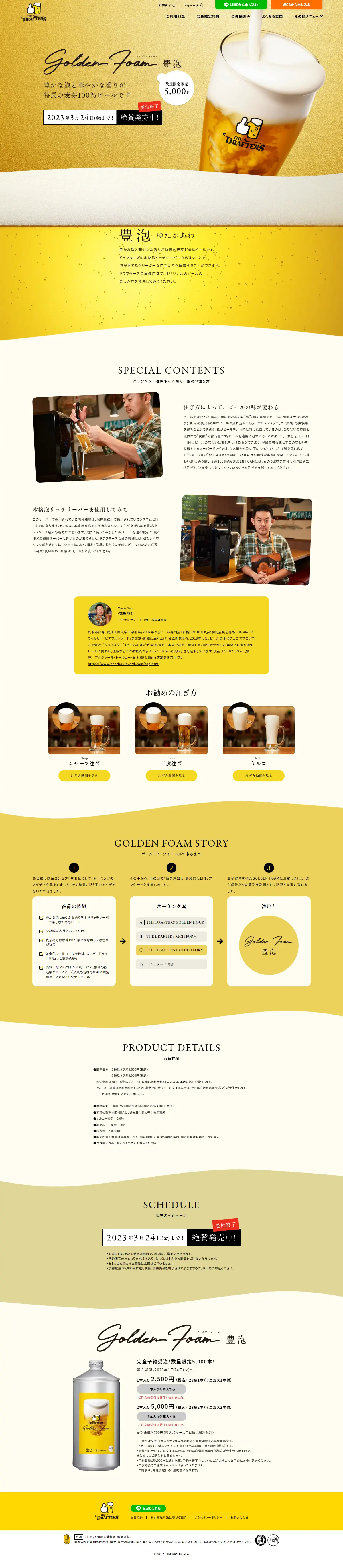 GOLDENFOAM LP design (Beer and Happoshu / Gold tones / Simple) PC version