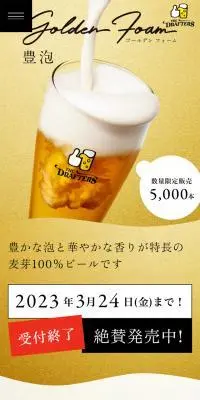 GOLDEN FOAMのLPデザイン（ビール・発泡酒／ゴールド系／シンプル系）スマホ版