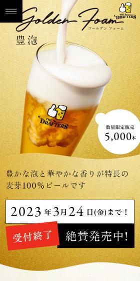 GOLDENFOAM LP design (Beer and Happoshu / Gold tones / Simple) Mobile version