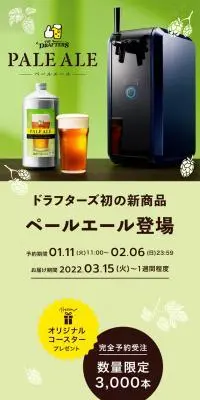 ペールエールのLPデザイン（ビール・発泡酒／グリーン系／シンプル系）スマホ版