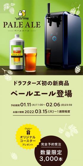 Pale Ale LP design (Beer and Happoshu / Green tones / Simple) Mobile version