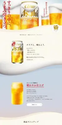 クリアアサヒのLPデザイン（ビール・発泡酒／ホワイト系／シンプル系）PC版