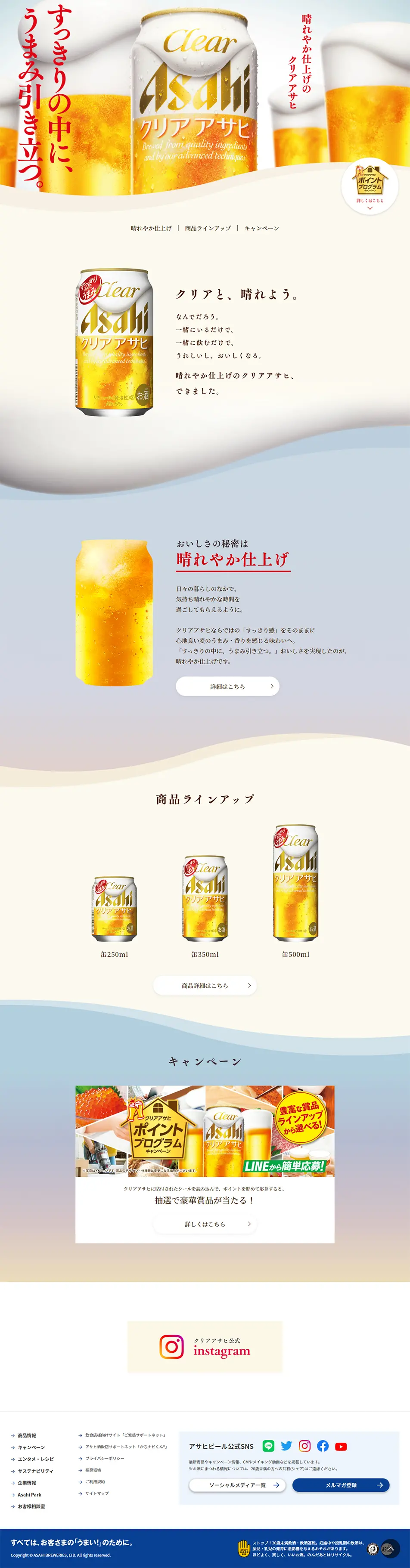 クリアアサヒのLPデザイン（ビール・発泡酒／ホワイト系／シンプル系）PC版