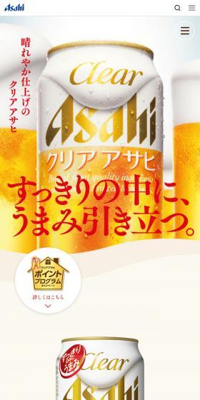 クリアアサヒのLPデザイン（ビール・発泡酒／ホワイト系／シンプル系）スマホ版