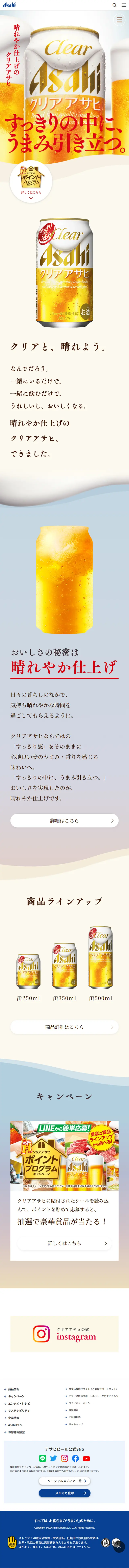 クリアアサヒのLPデザイン（ビール・発泡酒／ホワイト系／シンプル系）スマホ版