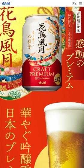 Kachou Fuugetsu LP design (Beer and Happoshu / Red tones / Lively type) Mobile version