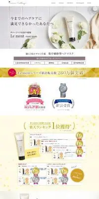 ルメント　リペアマスクのLPデザイン（スキンケア・ボディケア・ヘアケア／ホワイト系／シンプル系）PC版